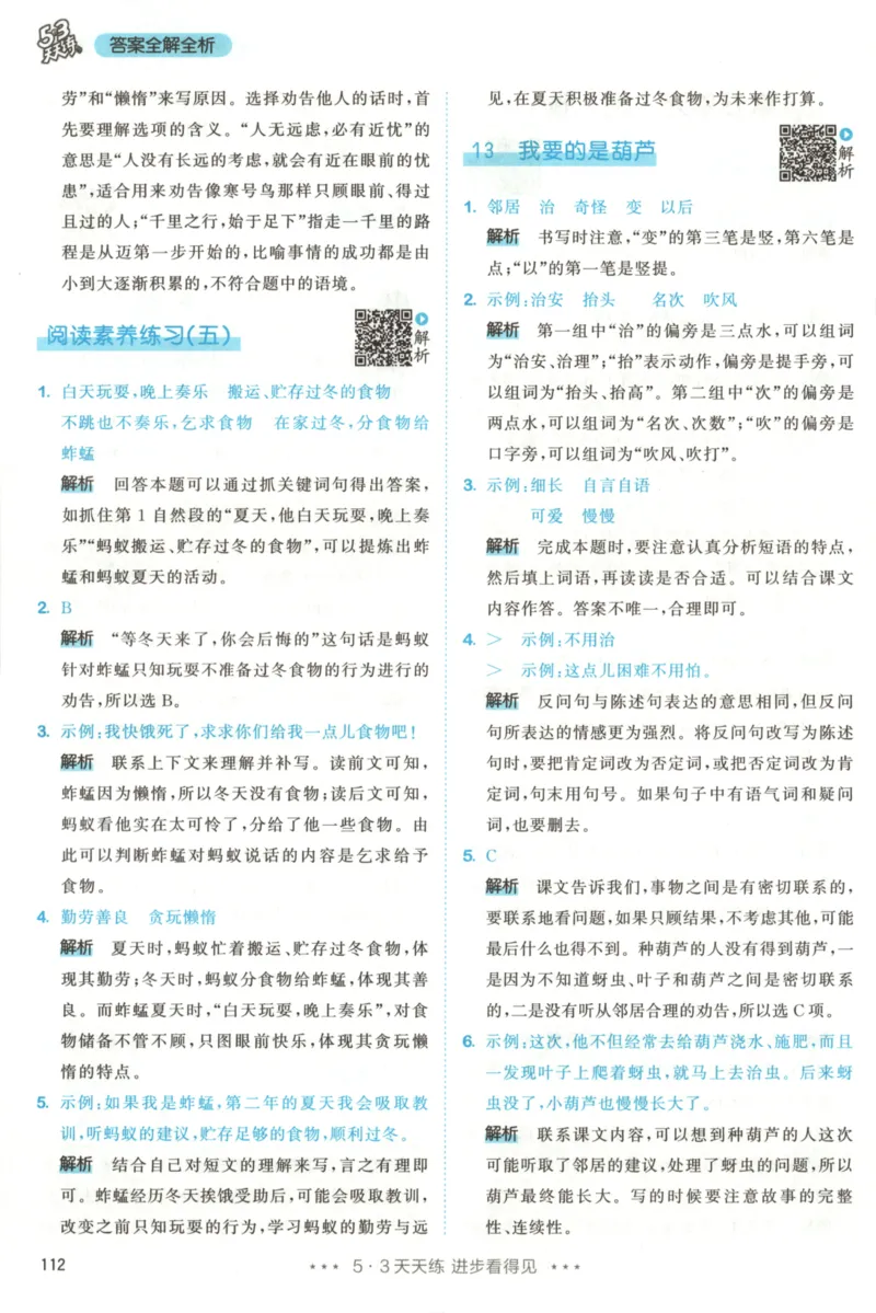 二年级语文上册人教版25秋《53天天练》答案_25秋小学语数英习题试卷_语文_1-6年级语文上册人教版25秋《53天天练》_二年级语文上册人教版25秋《53天天练》