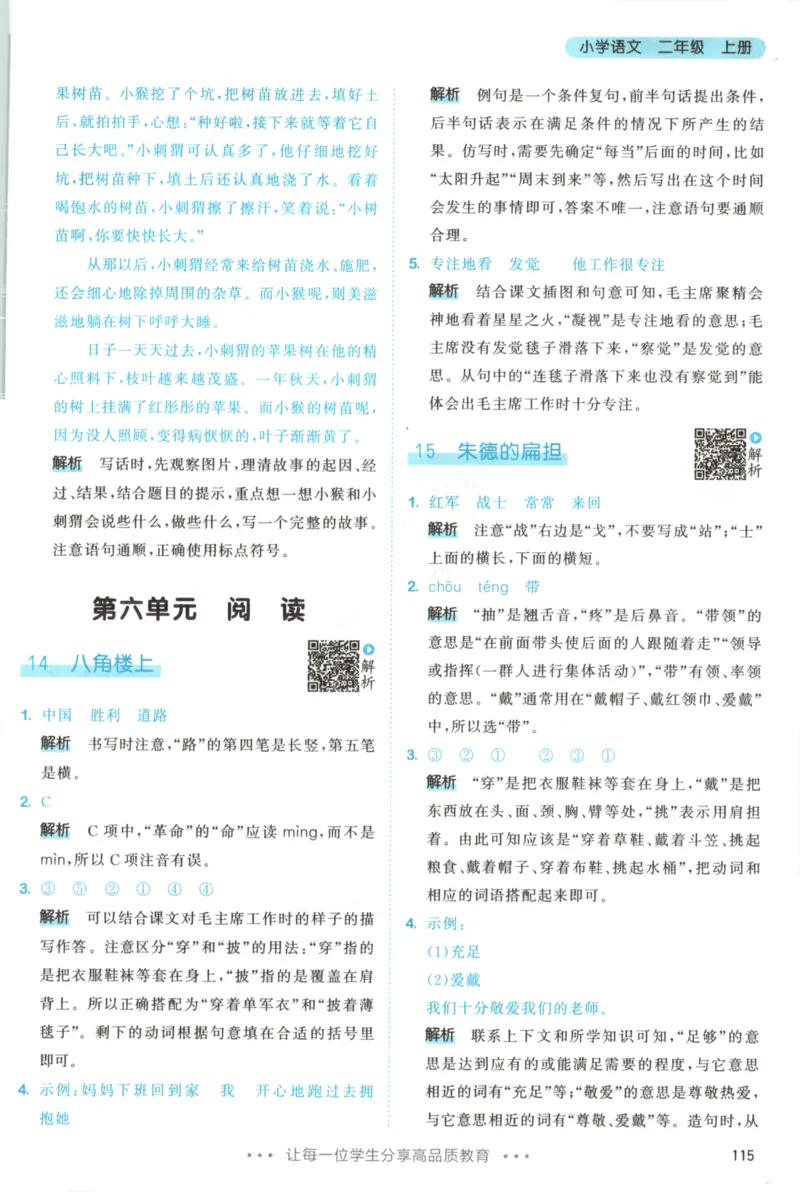 二年级语文上册人教版25秋《53天天练》答案_25秋小学语数英习题试卷_语文_1-6年级语文上册人教版25秋《53天天练》_二年级语文上册人教版25秋《53天天练》