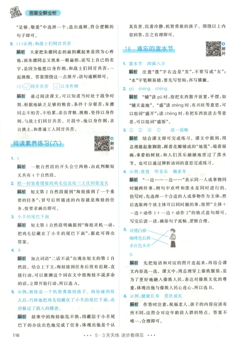 二年级语文上册人教版25秋《53天天练》答案_25秋小学语数英习题试卷_语文_1-6年级语文上册人教版25秋《53天天练》_二年级语文上册人教版25秋《53天天练》