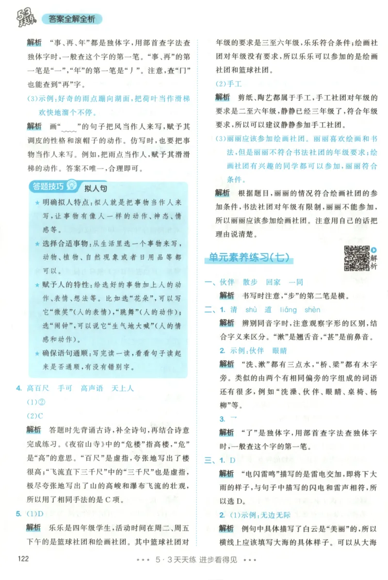 二年级语文上册人教版25秋《53天天练》答案_25秋小学语数英习题试卷_语文_1-6年级语文上册人教版25秋《53天天练》_二年级语文上册人教版25秋《53天天练》