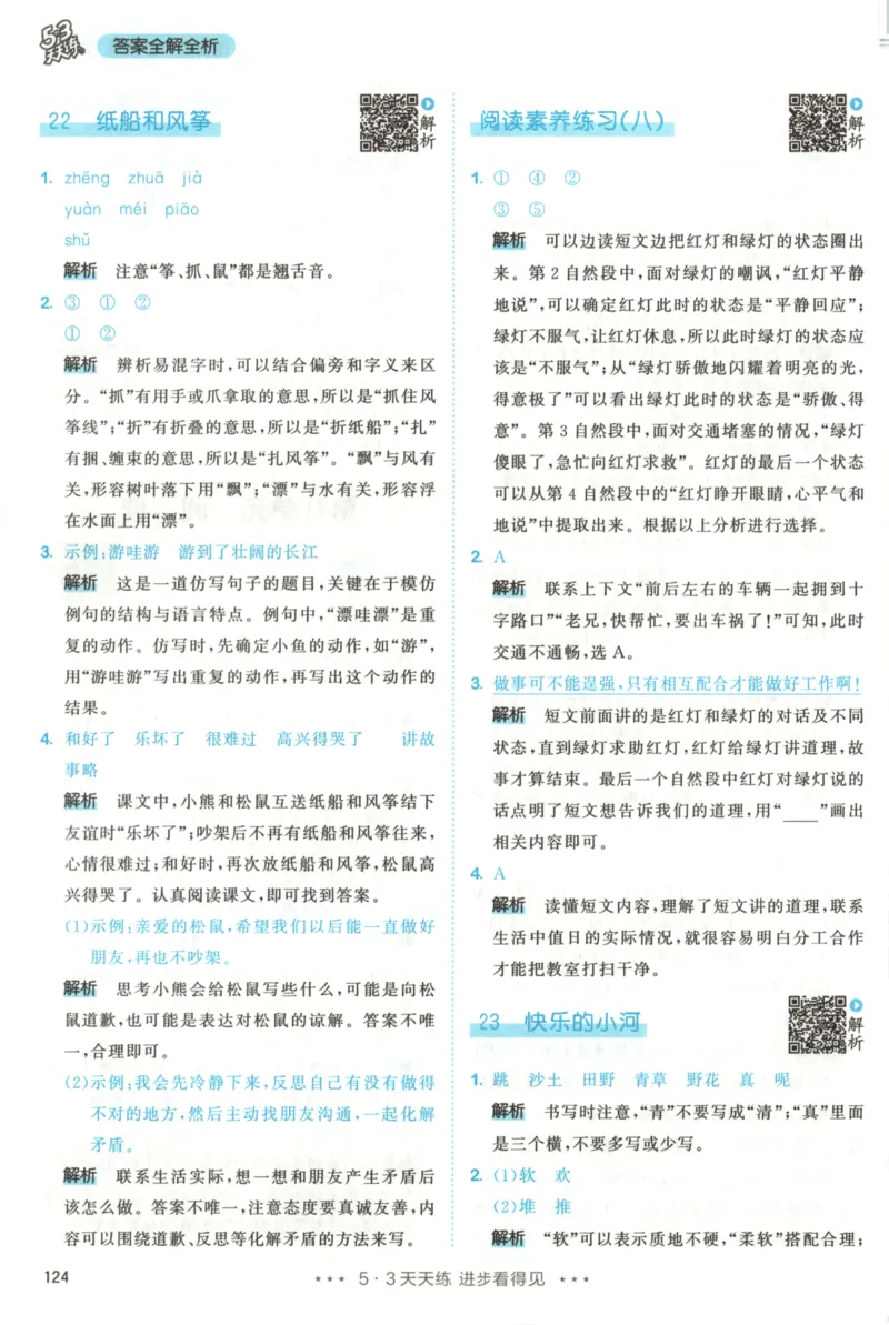 二年级语文上册人教版25秋《53天天练》答案_25秋小学语数英习题试卷_语文_1-6年级语文上册人教版25秋《53天天练》_二年级语文上册人教版25秋《53天天练》