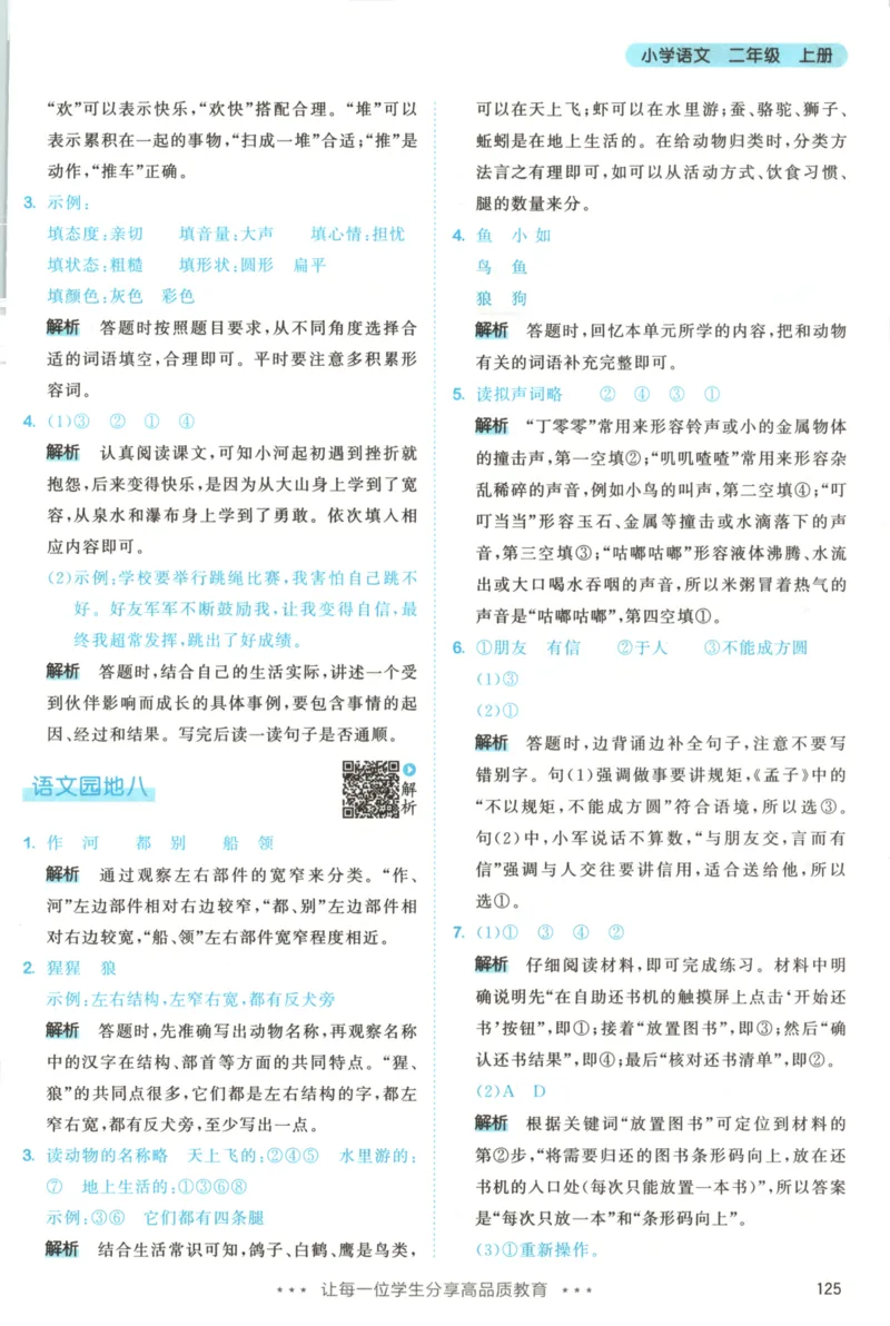 二年级语文上册人教版25秋《53天天练》答案_25秋小学语数英习题试卷_语文_1-6年级语文上册人教版25秋《53天天练》_二年级语文上册人教版25秋《53天天练》