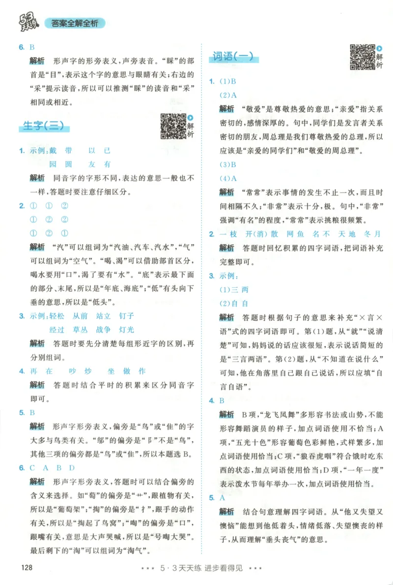 二年级语文上册人教版25秋《53天天练》答案_25秋小学语数英习题试卷_语文_1-6年级语文上册人教版25秋《53天天练》_二年级语文上册人教版25秋《53天天练》