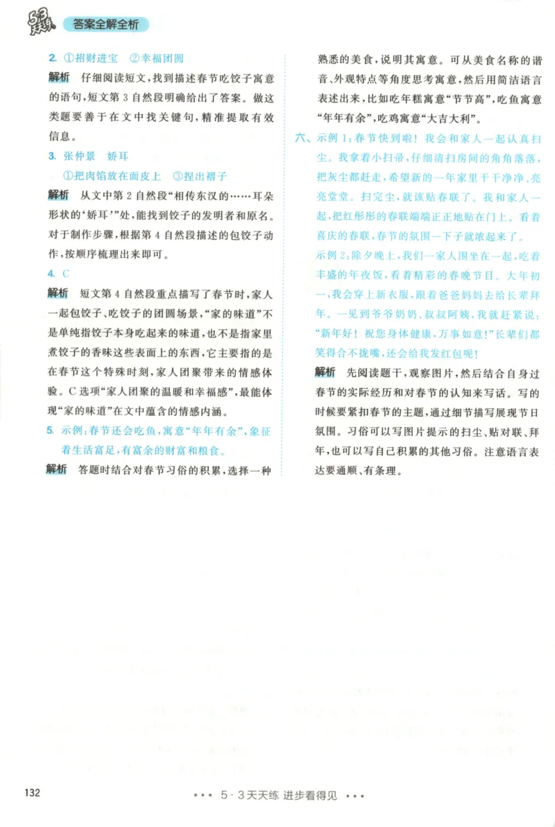 二年级语文上册人教版25秋《53天天练》答案_25秋小学语数英习题试卷_语文_1-6年级语文上册人教版25秋《53天天练》_二年级语文上册人教版25秋《53天天练》