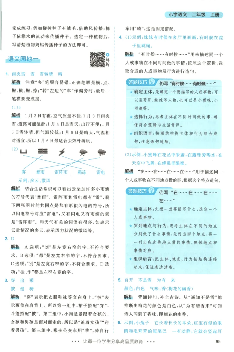 二年级语文上册人教版25秋《53天天练》答案_25秋小学语数英习题试卷_语文_1-6年级语文上册人教版25秋《53天天练》_二年级语文上册人教版25秋《53天天练》