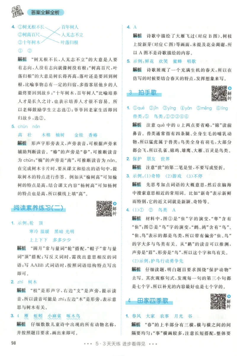 二年级语文上册人教版25秋《53天天练》答案_25秋小学语数英习题试卷_语文_1-6年级语文上册人教版25秋《53天天练》_二年级语文上册人教版25秋《53天天练》