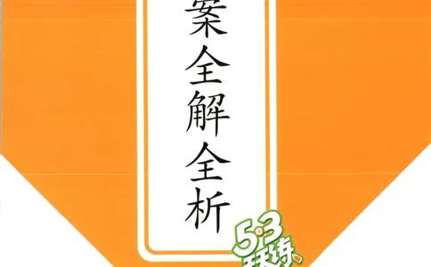 二年级语文上册人教版25秋《53天天练》答案_25秋小学语数英习题试卷_语文_1-6年级语文上册人教版25秋《53天天练》_二年级语文上册人教版25秋《53天天练》