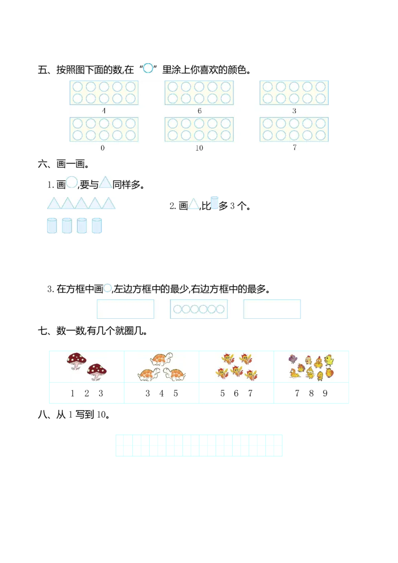 人教版数学一年级（上）第一单元检测卷4（含答案）_一年级上下册资料_小学一年级学习资料-25年更新版_1-03、小学一年级数学上册_人教版_03、单元试卷_人教版数学一年级（上）单元检测卷