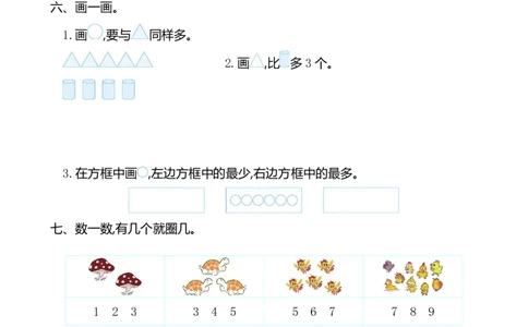 人教版数学一年级（上）第一单元检测卷4（含答案）_一年级上下册资料_小学一年级学习资料-25年更新版_1-03、小学一年级数学上册_人教版_03、单元试卷_人教版数学一年级（上）单元检测卷