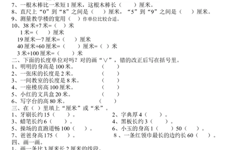 小学二年级上册上学期-数学常错易错题整理.人教版_二年级上下册资料_小学二年级学习资料-25年更新版_2-03、小学二年级数学上册_2-3-2、练习题、作业、试题、试卷_通用