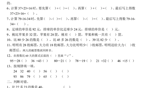 小学二年级上册上学期-数学常错易错题整理.人教版_二年级上下册资料_小学二年级学习资料-25年更新版_2-03、小学二年级数学上册_2-3-2、练习题、作业、试题、试卷_通用