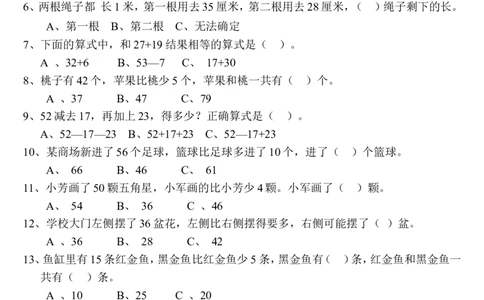 小学二年级上册上学期-数学常错易错题整理.人教版_二年级上下册资料_小学二年级学习资料-25年更新版_2-03、小学二年级数学上册_2-3-2、练习题、作业、试题、试卷_通用