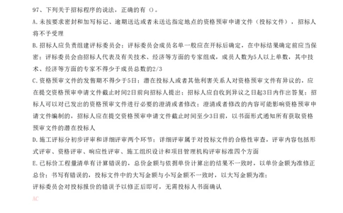 29.29-第3章-3.1-工程招标与投标（二）_2026年一级建造师_2026年一建管理_2025年一建管理SVIP_03-习题精析✿实战特训✿模考通关_38-管理《高频考题400题》关宇SMR