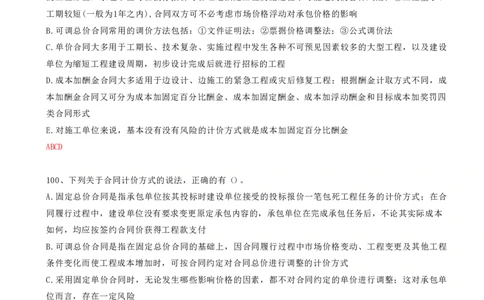 29.29-第3章-3.1-工程招标与投标（二）_2026年一级建造师_2026年一建管理_2025年一建管理SVIP_03-习题精析✿实战特训✿模考通关_38-管理《高频考题400题》关宇SMR