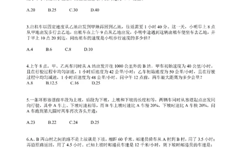 (2.2.11)--行程问题课后作业（二）_2026考公资料_（12）小p公考_行测2026小P公考数资判系统班_数量关系_1.课件+课后作业讲义_{1}--课堂课件pdf