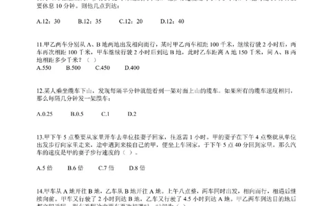 (2.2.11)--行程问题课后作业（二）_2026考公资料_（12）小p公考_行测2026小P公考数资判系统班_数量关系_1.课件+课后作业讲义_{1}--课堂课件pdf