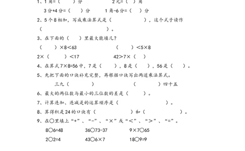 北师大二年级上册数学期中测试试卷_二年级上下册资料_二年级语数英上下册学习资料_3-7-3、小学二年级数学上册_北师大版_4、期中测试卷