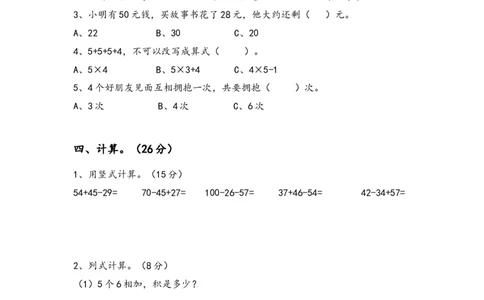 北师大二年级上册数学期中测试试卷_二年级上下册资料_二年级语数英上下册学习资料_3-7-3、小学二年级数学上册_北师大版_4、期中测试卷