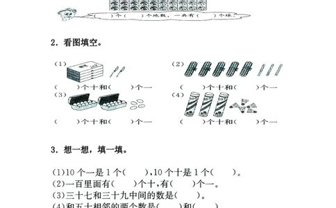 小学一年级下册人教版-单元课后练习题-含答案-3.1数数、数的基本含义_一年级上下册资料_小学一年级学习资料-25年更新版_1-04、小学一年级数学下册_1-4-2、练习题、作业、试题、试卷