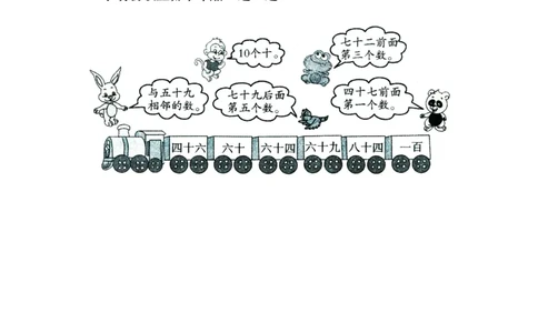 小学一年级下册人教版-单元课后练习题-含答案-3.1数数、数的基本含义_一年级上下册资料_小学一年级学习资料-25年更新版_1-04、小学一年级数学下册_1-4-2、练习题、作业、试题、试卷