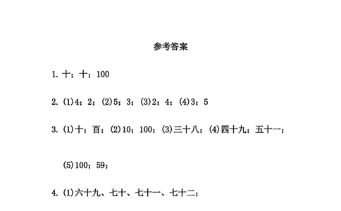 小学一年级下册人教版-单元课后练习题-含答案-3.1数数、数的基本含义_一年级上下册资料_小学一年级学习资料-25年更新版_1-04、小学一年级数学下册_1-4-2、练习题、作业、试题、试卷
