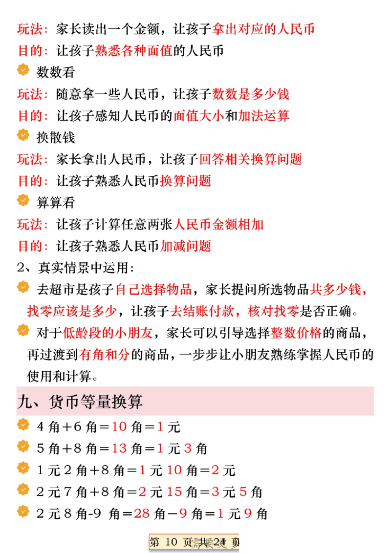 一年级数学下册人民币必考知识汇总(1)_一年级上下册资料_一年级下册小红书同款资料_一下语文_一年级下册免费资料库_一年级下册免费资料库