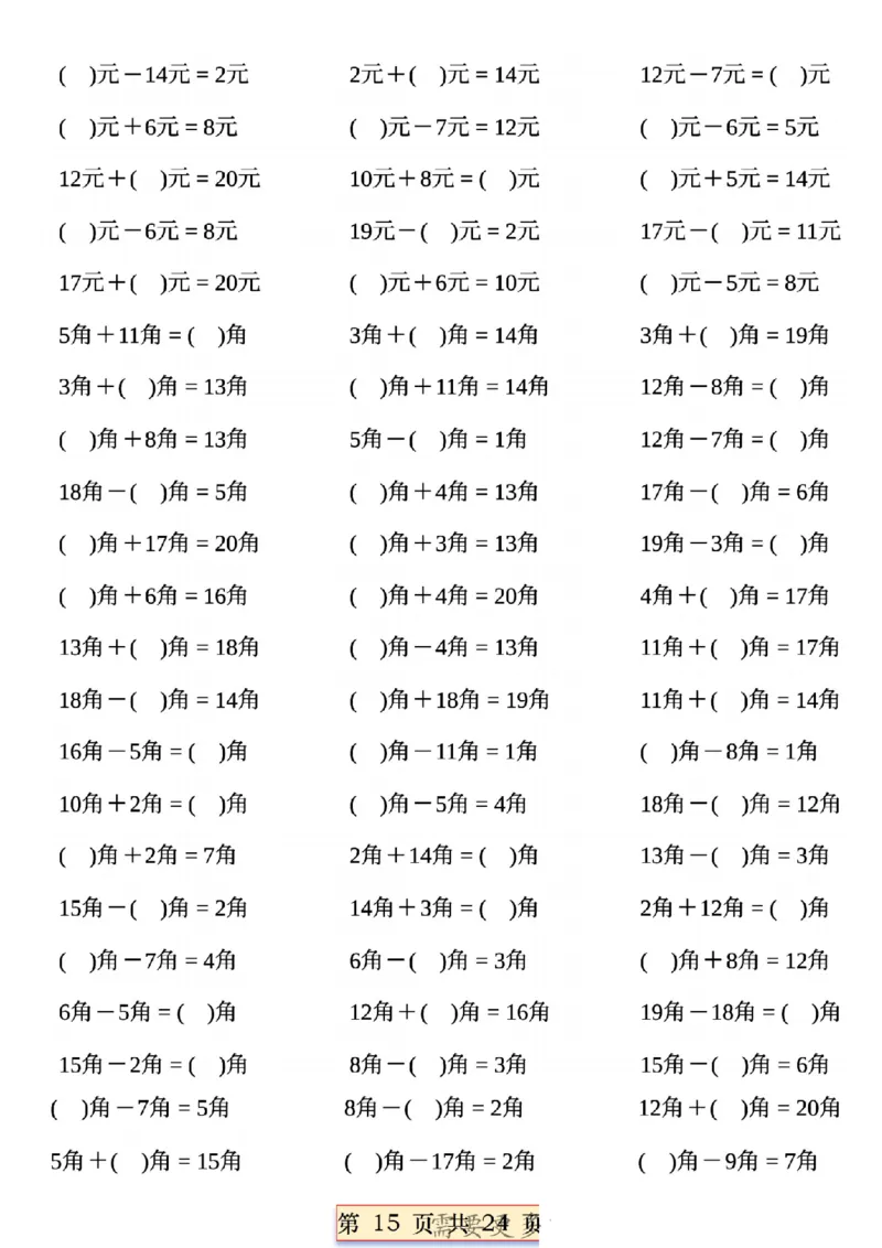 一年级数学下册人民币必考知识汇总(1)_一年级上下册资料_一年级下册小红书同款资料_一下语文_一年级下册免费资料库_一年级下册免费资料库
