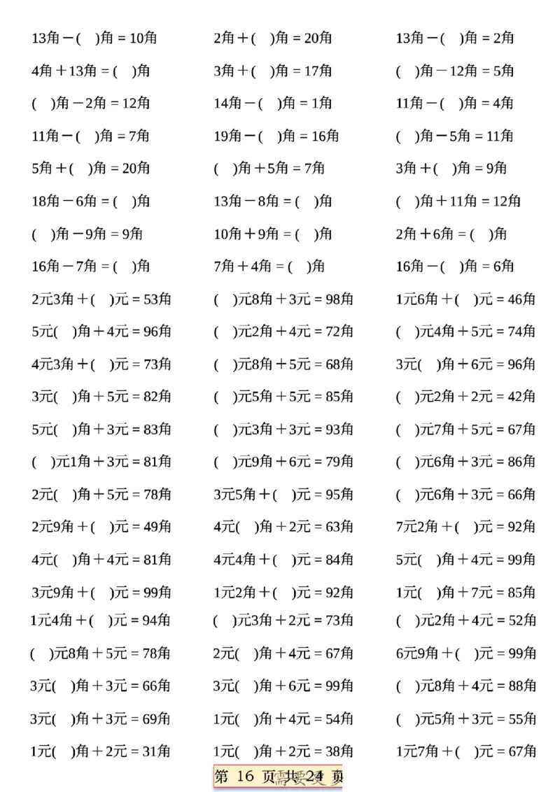一年级数学下册人民币必考知识汇总(1)_一年级上下册资料_一年级下册小红书同款资料_一下语文_一年级下册免费资料库_一年级下册免费资料库