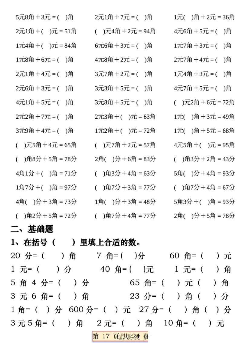 一年级数学下册人民币必考知识汇总(1)_一年级上下册资料_一年级下册小红书同款资料_一下语文_一年级下册免费资料库_一年级下册免费资料库