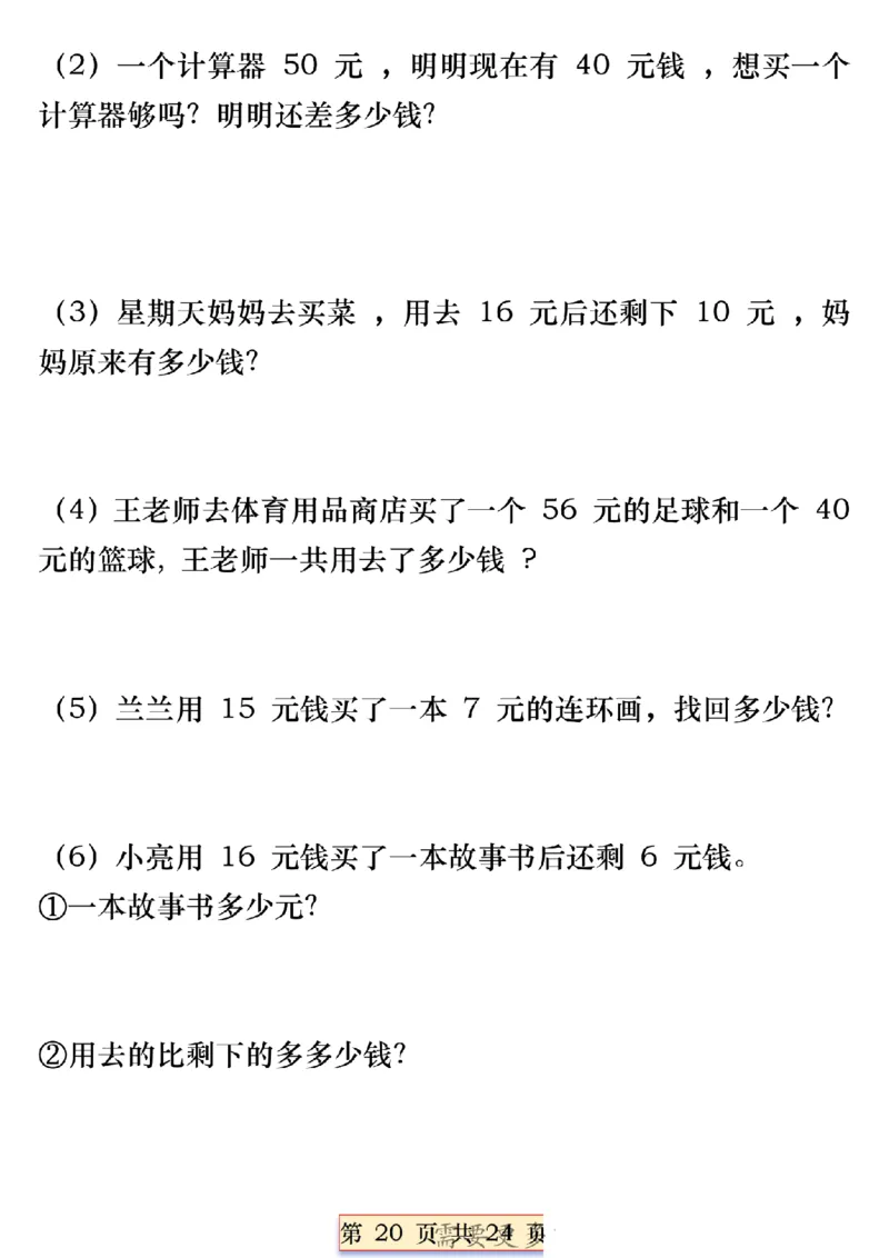 一年级数学下册人民币必考知识汇总(1)_一年级上下册资料_一年级下册小红书同款资料_一下语文_一年级下册免费资料库_一年级下册免费资料库