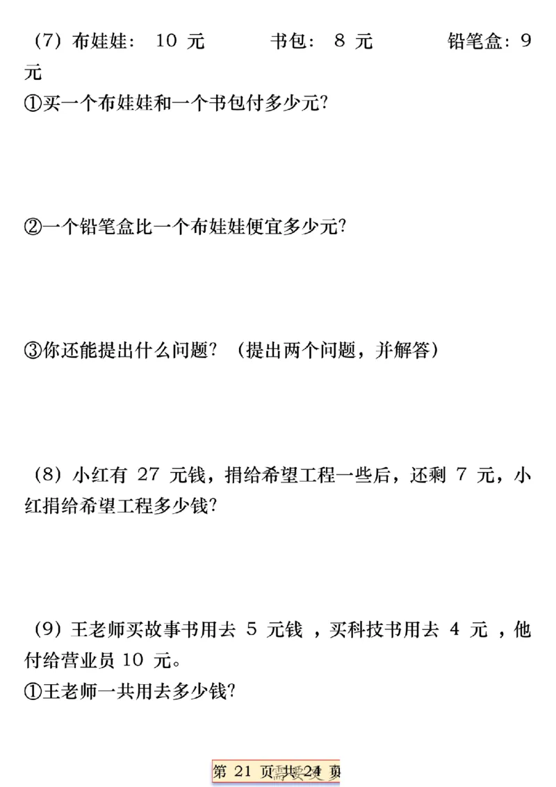 一年级数学下册人民币必考知识汇总(1)_一年级上下册资料_一年级下册小红书同款资料_一下语文_一年级下册免费资料库_一年级下册免费资料库