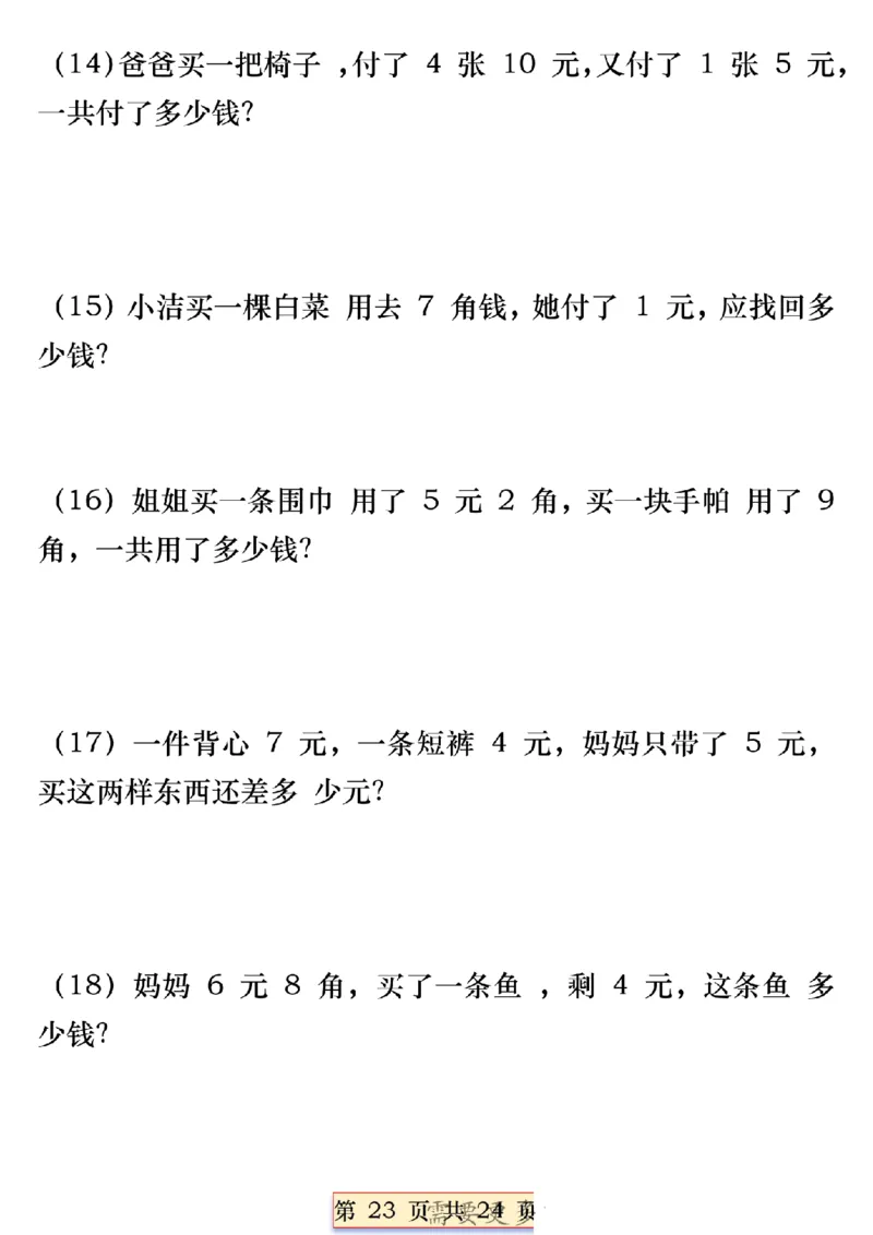 一年级数学下册人民币必考知识汇总(1)_一年级上下册资料_一年级下册小红书同款资料_一下语文_一年级下册免费资料库_一年级下册免费资料库