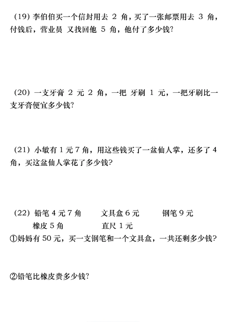 一年级数学下册人民币必考知识汇总(1)_一年级上下册资料_一年级下册小红书同款资料_一下语文_一年级下册免费资料库_一年级下册免费资料库