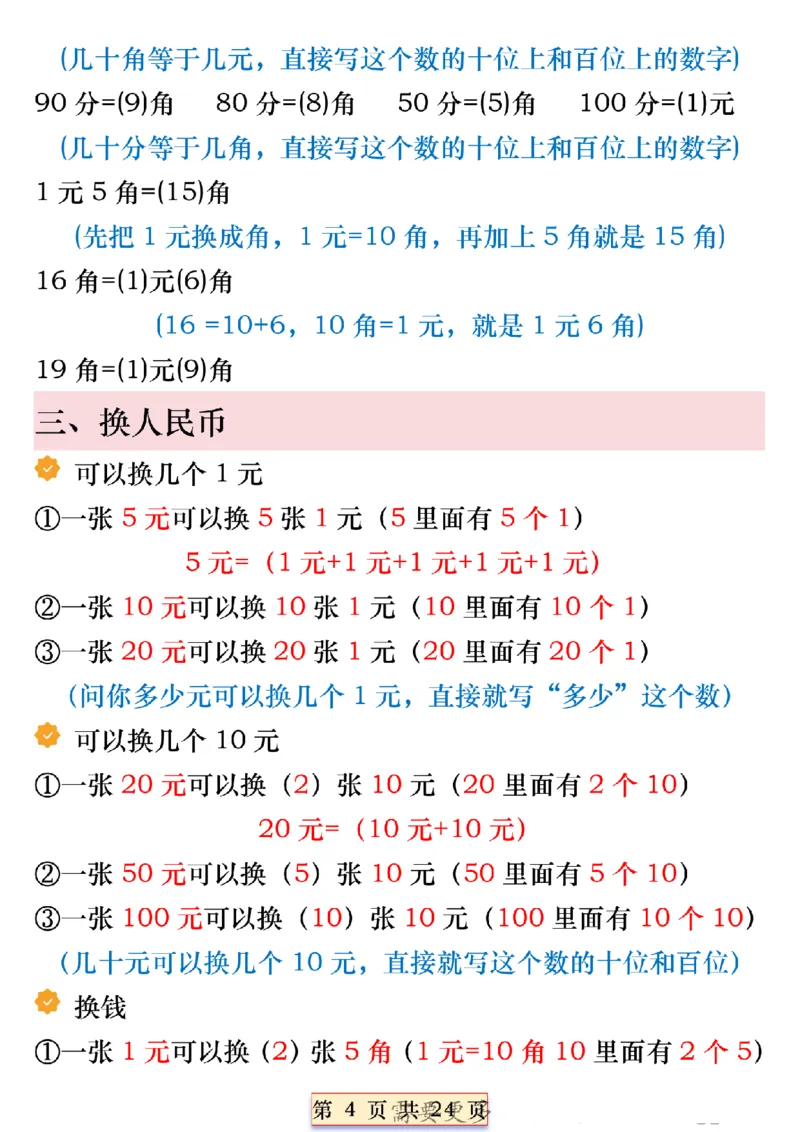 一年级数学下册人民币必考知识汇总(1)_一年级上下册资料_一年级下册小红书同款资料_一下语文_一年级下册免费资料库_一年级下册免费资料库