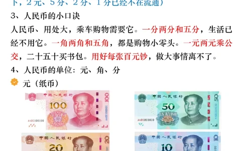 一年级数学下册人民币必考知识汇总(1)_一年级上下册资料_一年级下册小红书同款资料_一下语文_一年级下册免费资料库_一年级下册免费资料库