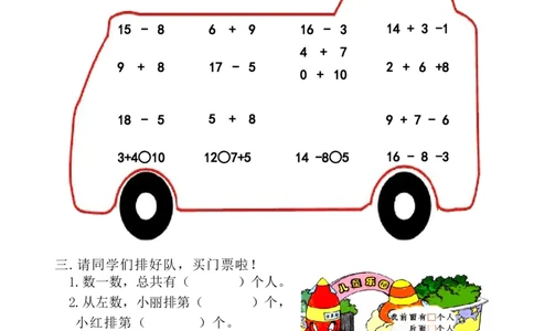 人教版一年级数学上册期末测试卷_一年级上下册资料_小学一年级学习资料-25年更新版_1-03、小学一年级数学上册_人教版_06、期末试卷