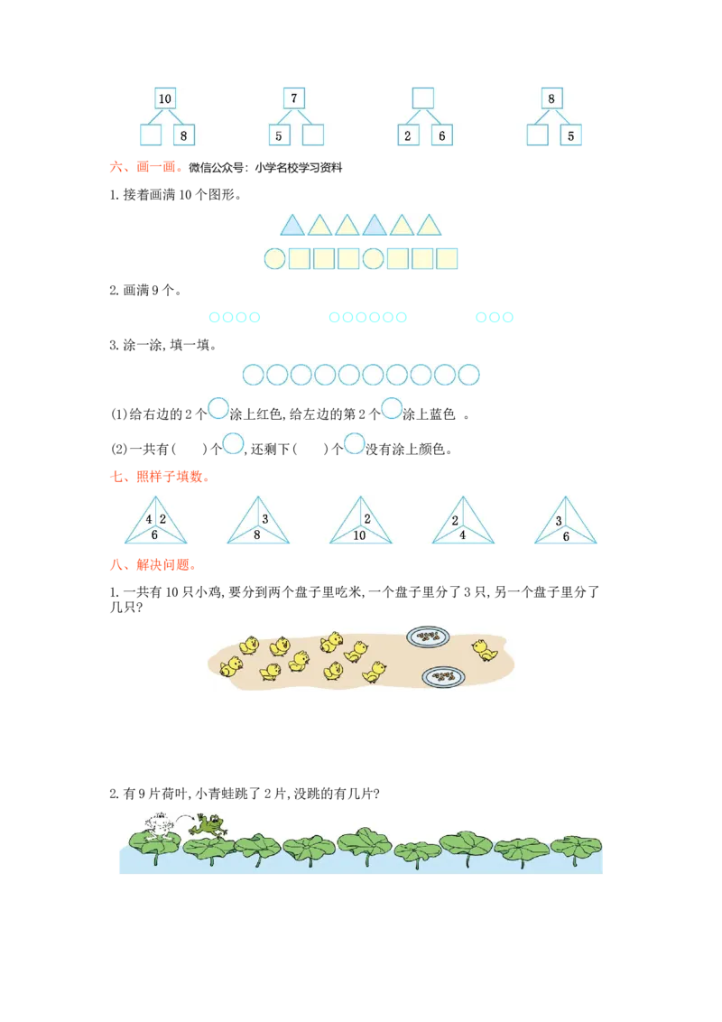 冀教版数学一年级上册第四单元测试卷及答案_一年级上下册资料_小学一年级学习资料-25年更新版_1-03、小学一年级数学上册_冀教版_03、单元试卷_冀教版数学一年级上册单元测试题