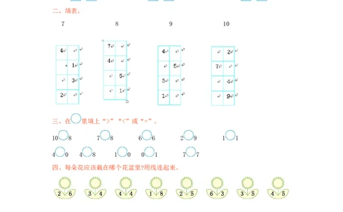 冀教版数学一年级上册第四单元测试卷及答案_一年级上下册资料_小学一年级学习资料-25年更新版_1-03、小学一年级数学上册_冀教版_03、单元试卷_冀教版数学一年级上册单元测试题