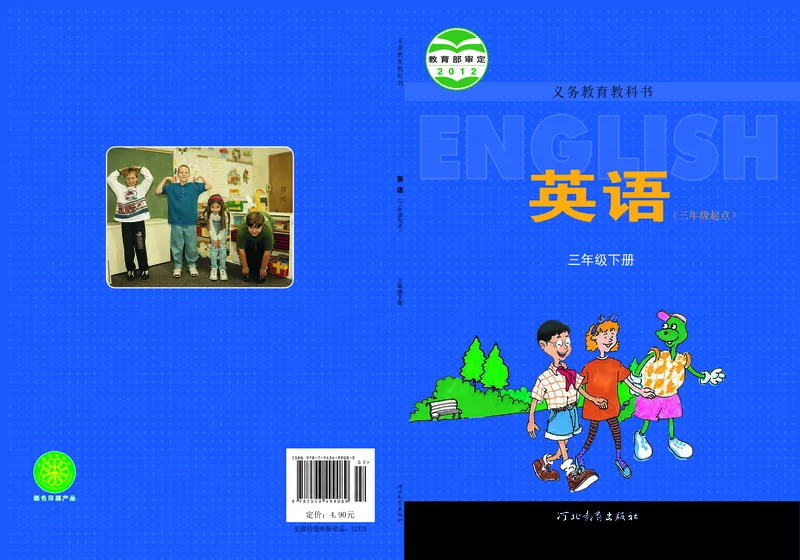 义务教育教科书&middot;英语（三年级起点）三年级下册（冀教版）_三年级上下册资料_小学三年级学习资料-25年更新版_3-06、小学三年级英语下册_3-6-3、电子教材、课本