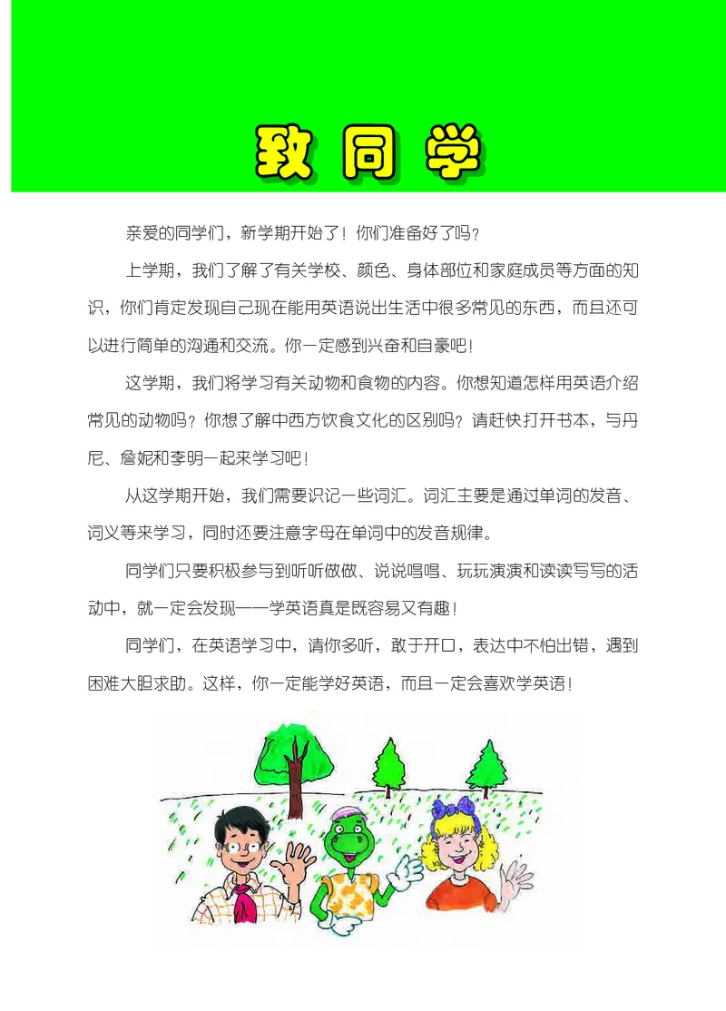 义务教育教科书&middot;英语（三年级起点）三年级下册（冀教版）_三年级上下册资料_小学三年级学习资料-25年更新版_3-06、小学三年级英语下册_3-6-3、电子教材、课本
