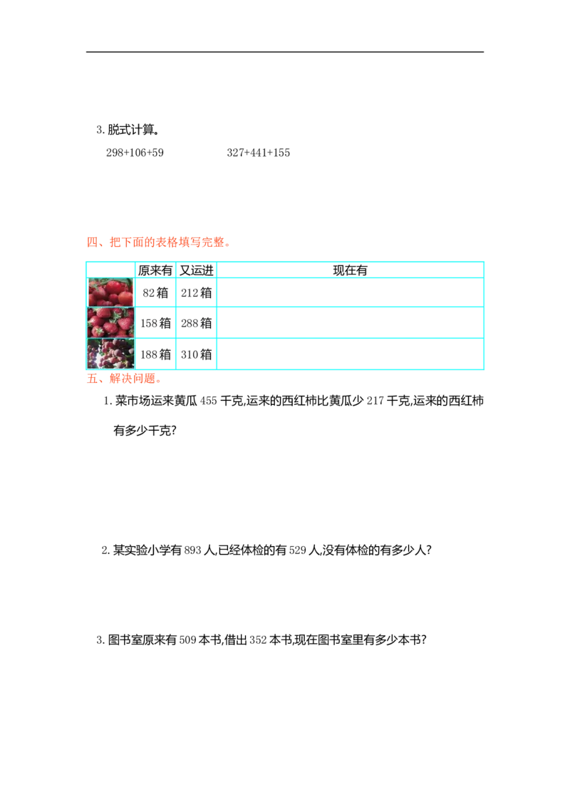 人教版小学三年级数学上册单元检测试卷，第四单元测试卷含答案_三年级上下册资料_三年级上语数英上下册学习资料_3-8-3、小学三年级数学上册_人教版_3、单元测试卷