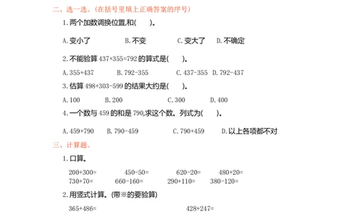 人教版小学三年级数学上册单元检测试卷，第四单元测试卷含答案_三年级上下册资料_三年级上语数英上下册学习资料_3-8-3、小学三年级数学上册_人教版_3、单元测试卷