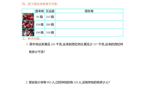 人教版小学三年级数学上册单元检测试卷，第四单元测试卷含答案_三年级上下册资料_三年级上语数英上下册学习资料_3-8-3、小学三年级数学上册_人教版_3、单元测试卷