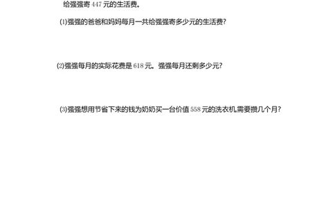 人教版小学三年级数学上册单元检测试卷，第四单元测试卷含答案_三年级上下册资料_三年级上语数英上下册学习资料_3-8-3、小学三年级数学上册_人教版_3、单元测试卷