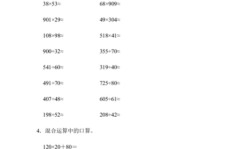四年级口算估算（1）（2页）_小学数学口算竖式脱式计算应用题一二三四五六年级上下册电_小学数学口算题库电子版（1-6）_小学数学口算四年级_口算题适合4年级
