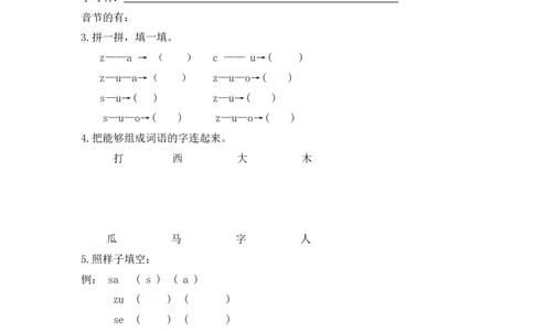 小学一年级上册语文资料-拼音学习（电子作业）zcs_一年级上下册资料_小学一年级学习资料-25年更新版_1-01、小学一年级语文上册_08、专项练习_拼音生字