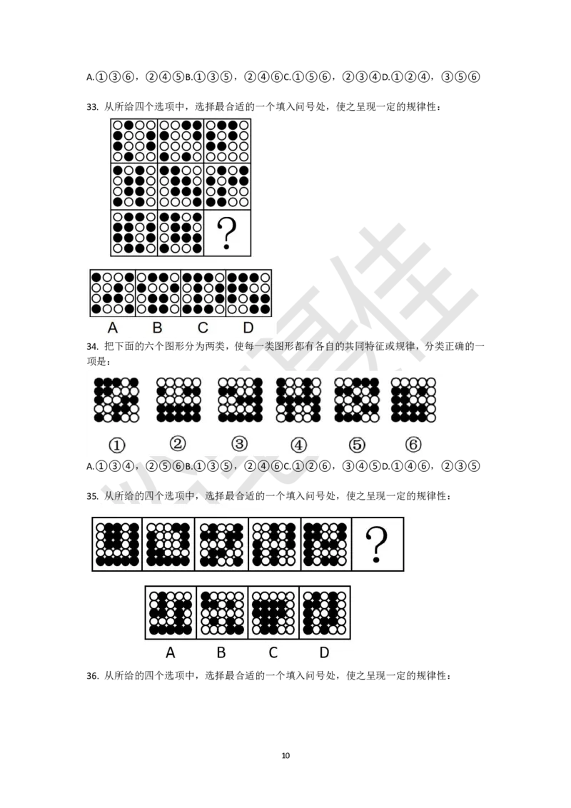 图形推理刷题第2组（60题）_2026考公资料_（15）聂佳_题本聂佳判断推理题本合集_聂佳判断推理题本合集_图形推理题本集合