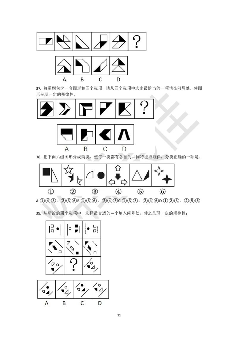 图形推理刷题第2组（60题）_2026考公资料_（15）聂佳_题本聂佳判断推理题本合集_聂佳判断推理题本合集_图形推理题本集合