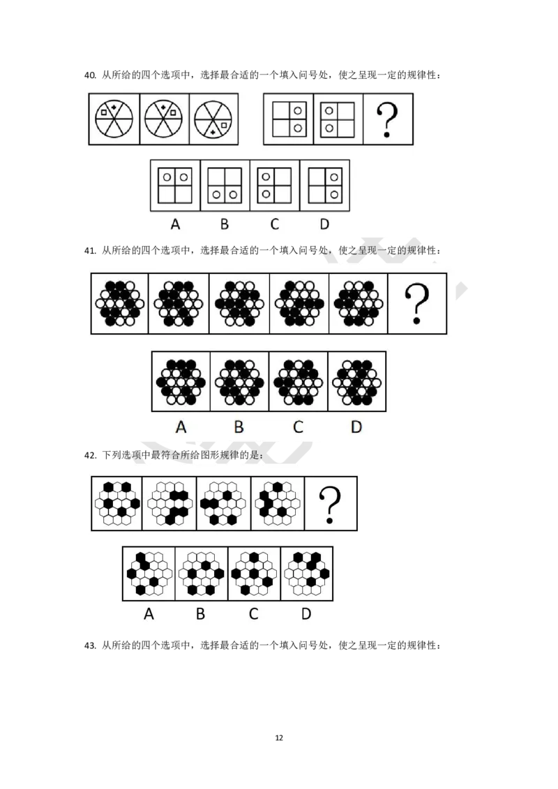 图形推理刷题第2组（60题）_2026考公资料_（15）聂佳_题本聂佳判断推理题本合集_聂佳判断推理题本合集_图形推理题本集合