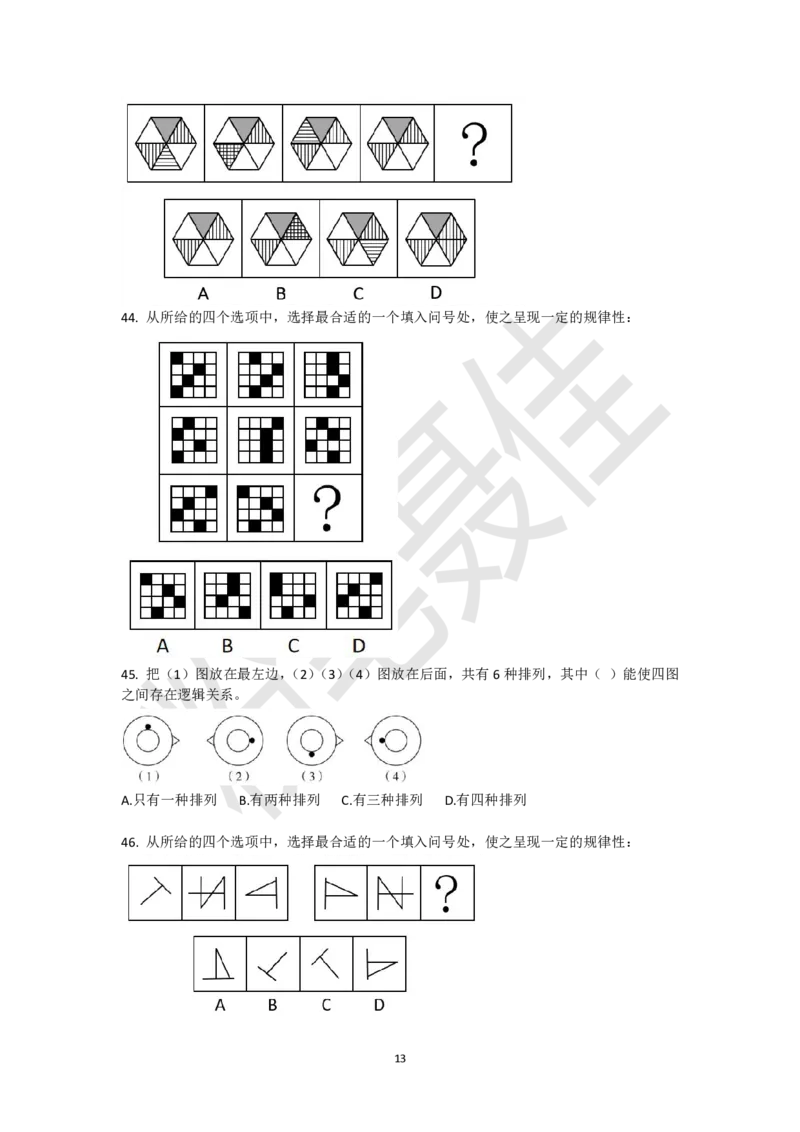 图形推理刷题第2组（60题）_2026考公资料_（15）聂佳_题本聂佳判断推理题本合集_聂佳判断推理题本合集_图形推理题本集合